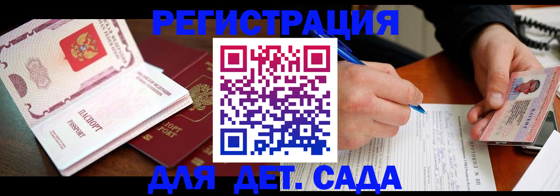 прописка ребенка в Нефтегорске