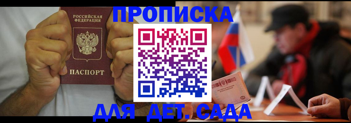 прописка законно в Нефтегорске